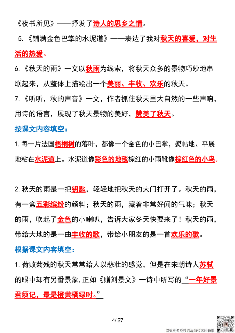 三年级上册语文全册课文中的知识点归纳(1)_三年级上下册资料_三年级上册小红书同款资料_三年级(1)