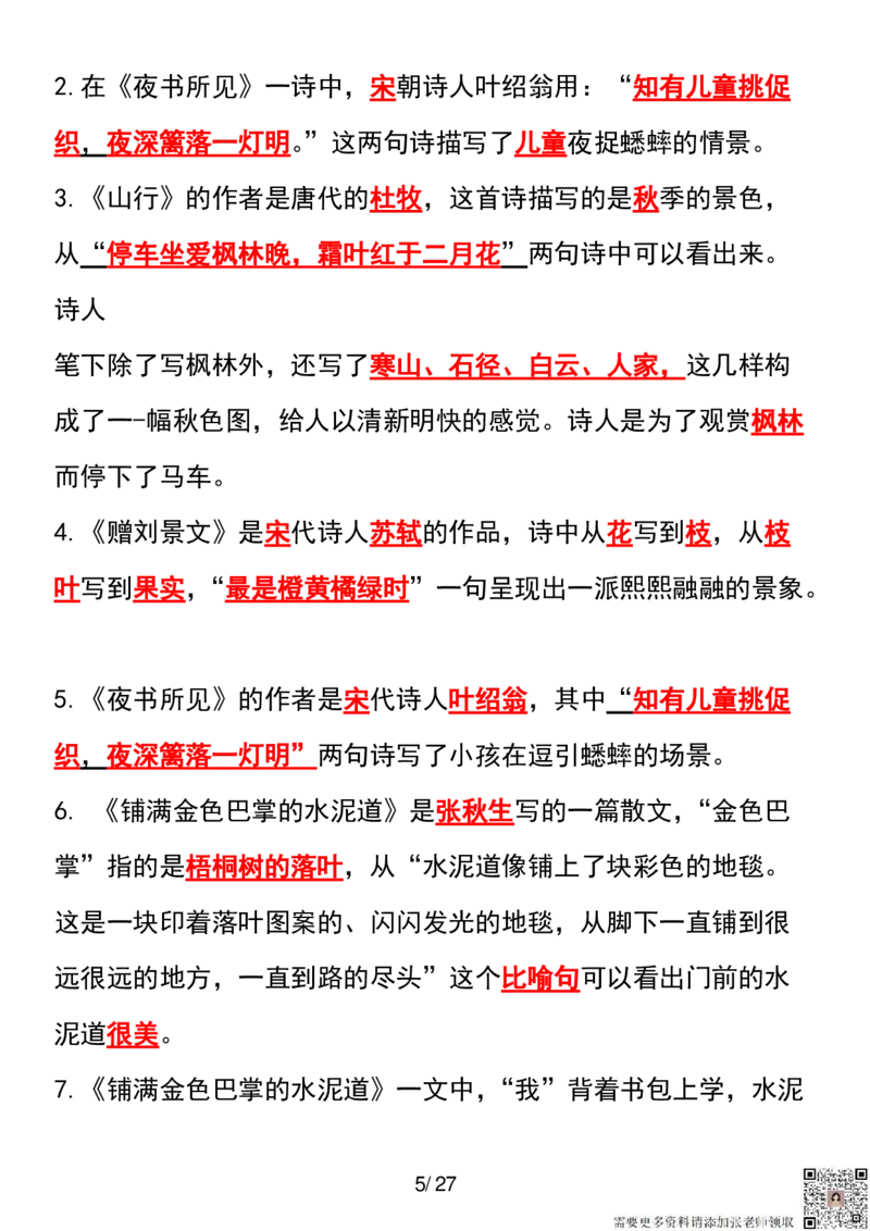 三年级上册语文全册课文中的知识点归纳(1)_三年级上下册资料_三年级上册小红书同款资料_三年级(1)