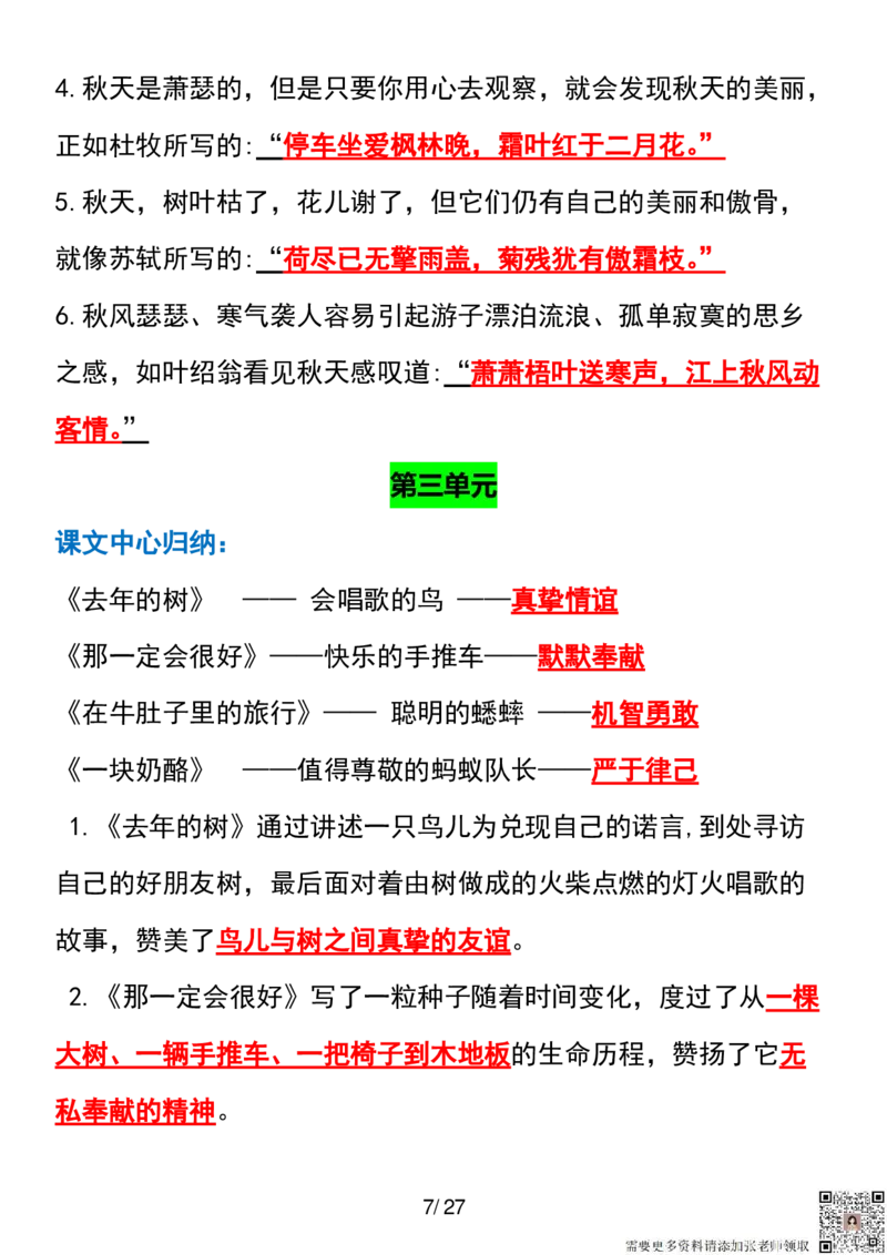三年级上册语文全册课文中的知识点归纳(1)_三年级上下册资料_三年级上册小红书同款资料_三年级(1)