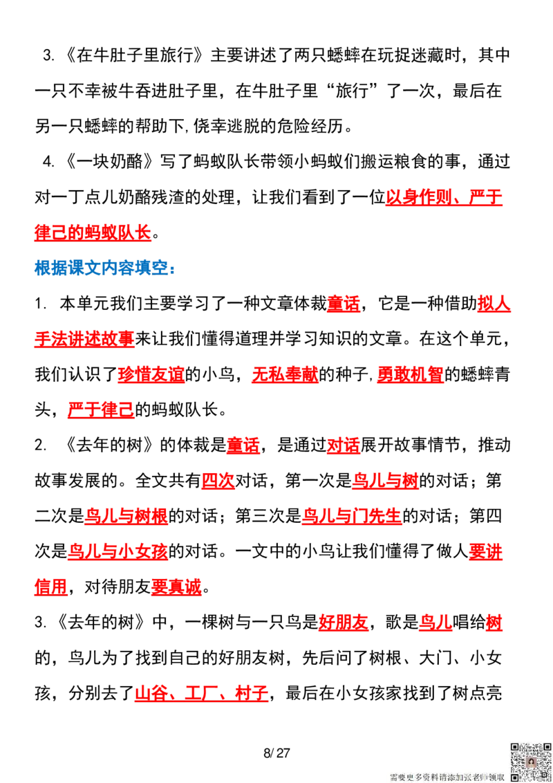 三年级上册语文全册课文中的知识点归纳(1)_三年级上下册资料_三年级上册小红书同款资料_三年级(1)