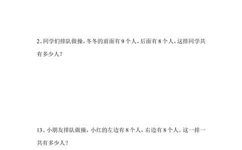 一年级排队问题_一年级上下册资料_小学一年级学习资料-25年更新版_1-03、小学一年级数学上册_通用_一年级数学-排队问题