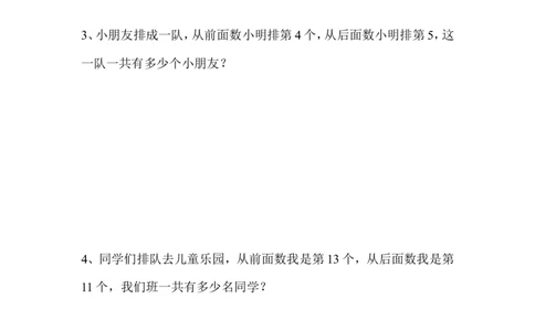 一年级排队问题_一年级上下册资料_小学一年级学习资料-25年更新版_1-03、小学一年级数学上册_通用_一年级数学-排队问题