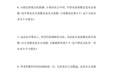 一年级排队问题_一年级上下册资料_小学一年级学习资料-25年更新版_1-03、小学一年级数学上册_通用_一年级数学-排队问题