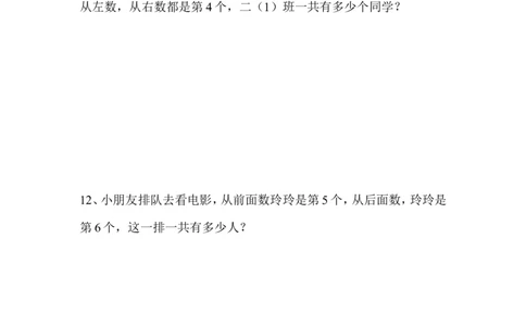 一年级排队问题_一年级上下册资料_小学一年级学习资料-25年更新版_1-03、小学一年级数学上册_通用_一年级数学-排队问题