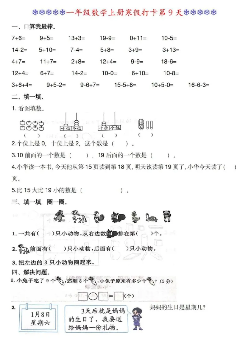 一年级数学寒假作业每日一练_一年级上下册资料_一年级下册小红书同款资料_一下数学