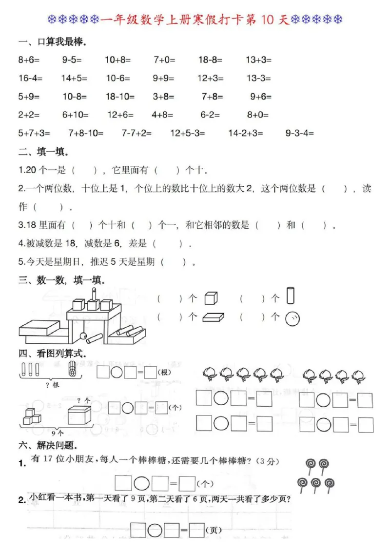 一年级数学寒假作业每日一练_一年级上下册资料_一年级下册小红书同款资料_一下数学