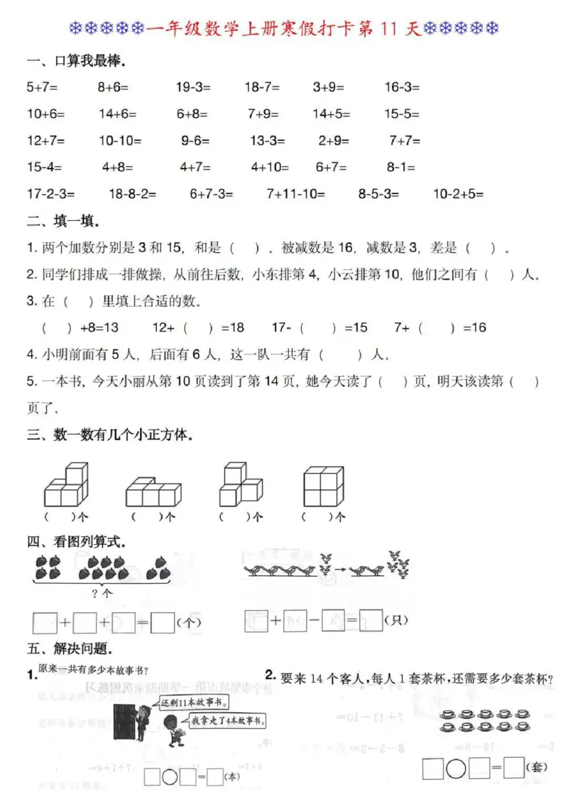 一年级数学寒假作业每日一练_一年级上下册资料_一年级下册小红书同款资料_一下数学