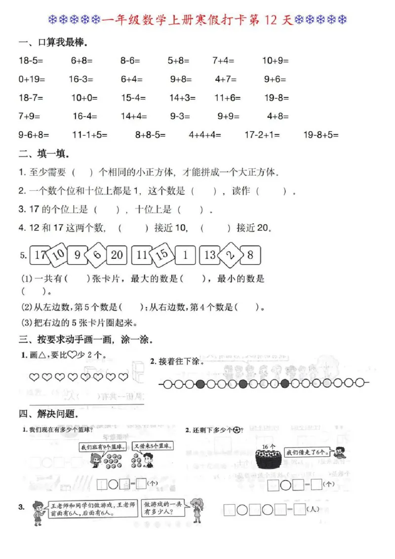 一年级数学寒假作业每日一练_一年级上下册资料_一年级下册小红书同款资料_一下数学