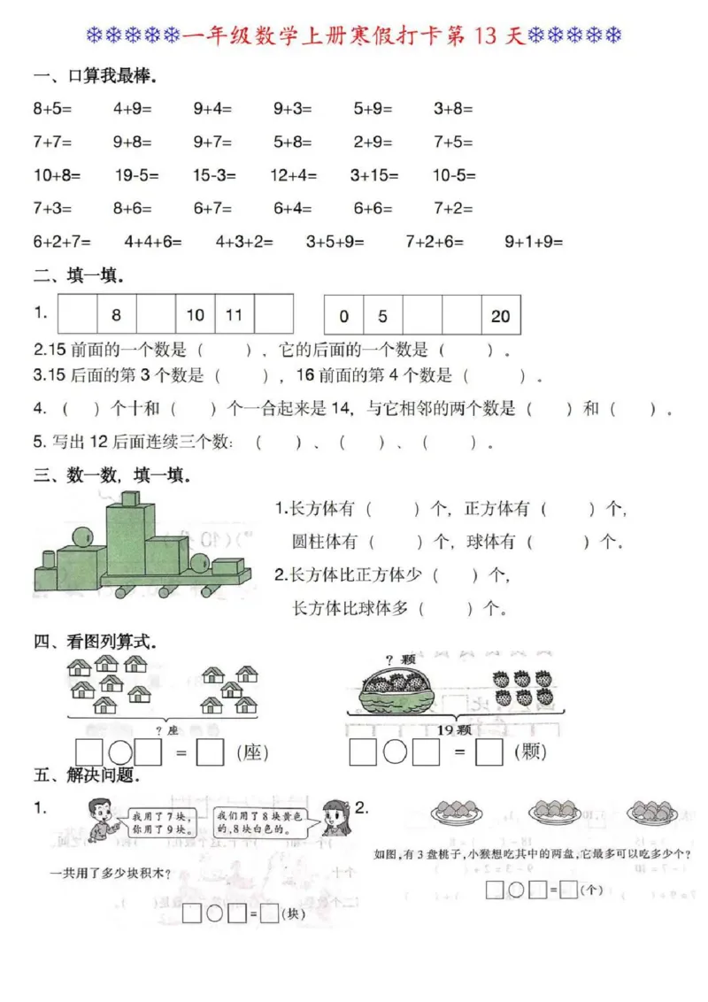 一年级数学寒假作业每日一练_一年级上下册资料_一年级下册小红书同款资料_一下数学