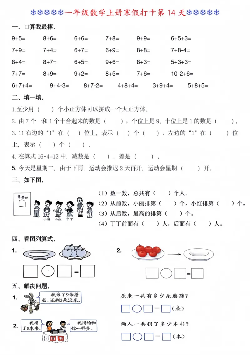 一年级数学寒假作业每日一练_一年级上下册资料_一年级下册小红书同款资料_一下数学