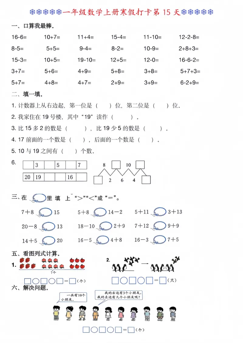 一年级数学寒假作业每日一练_一年级上下册资料_一年级下册小红书同款资料_一下数学