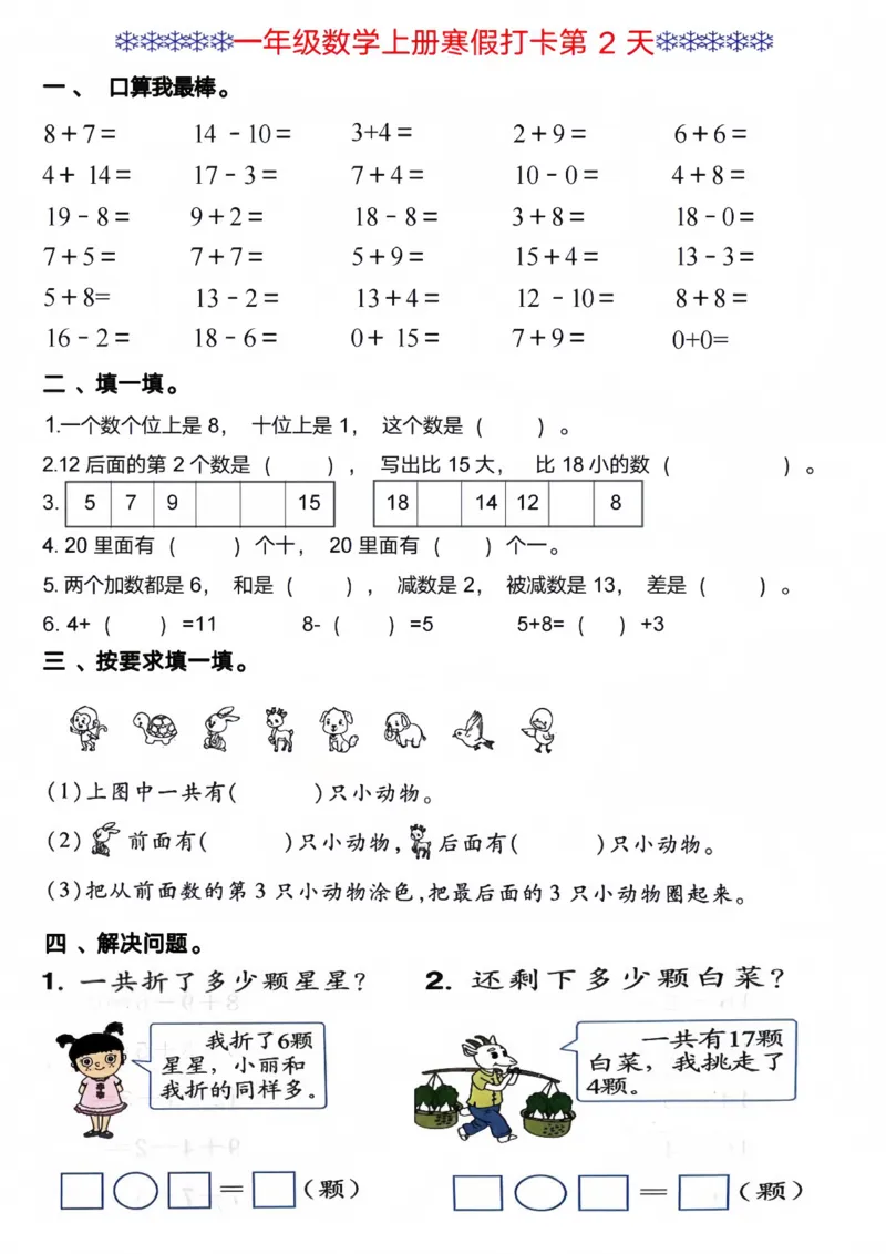 一年级数学寒假作业每日一练_一年级上下册资料_一年级下册小红书同款资料_一下数学