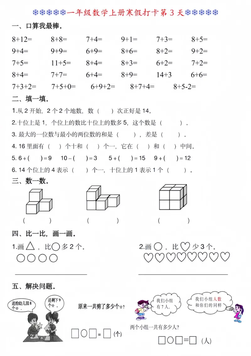 一年级数学寒假作业每日一练_一年级上下册资料_一年级下册小红书同款资料_一下数学