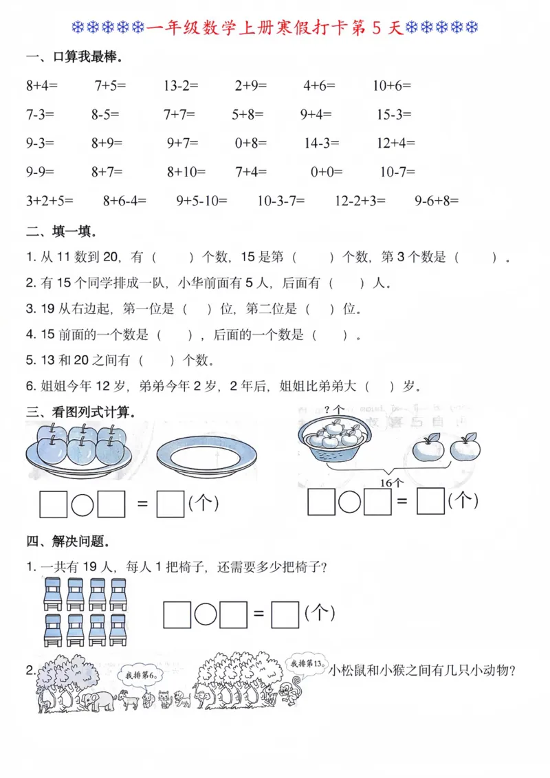 一年级数学寒假作业每日一练_一年级上下册资料_一年级下册小红书同款资料_一下数学