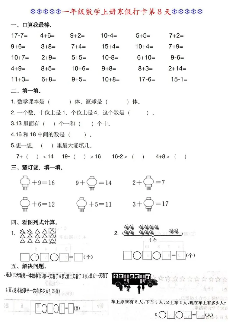 一年级数学寒假作业每日一练_一年级上下册资料_一年级下册小红书同款资料_一下数学