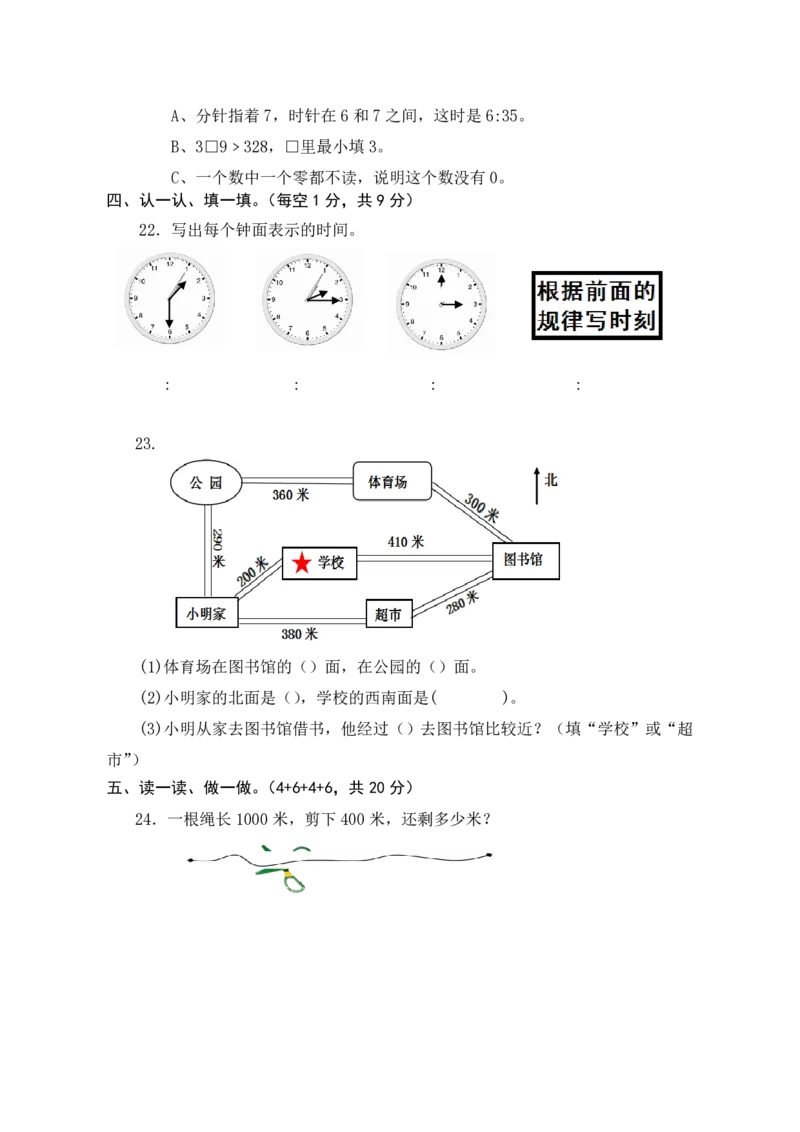 二年级数苏教版学第二学期期中测试卷_二年级上下册资料_小学二年级学习资料-25年更新版_2-04、小学二年级数学下册_2-4-2、练习题、作业、试题、试卷_苏教版_期中测试卷