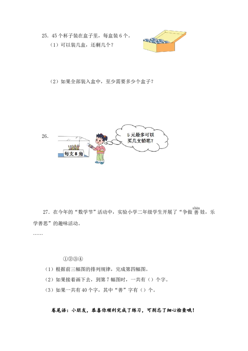 二年级数苏教版学第二学期期中测试卷_二年级上下册资料_小学二年级学习资料-25年更新版_2-04、小学二年级数学下册_2-4-2、练习题、作业、试题、试卷_苏教版_期中测试卷