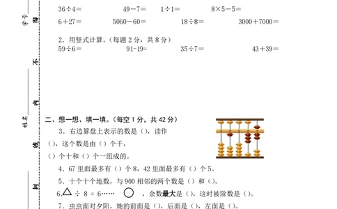 二年级数苏教版学第二学期期中测试卷_二年级上下册资料_小学二年级学习资料-25年更新版_2-04、小学二年级数学下册_2-4-2、练习题、作业、试题、试卷_苏教版_期中测试卷