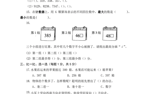 二年级数苏教版学第二学期期中测试卷_二年级上下册资料_小学二年级学习资料-25年更新版_2-04、小学二年级数学下册_2-4-2、练习题、作业、试题、试卷_苏教版_期中测试卷