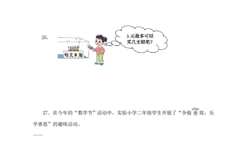 二年级数苏教版学第二学期期中测试卷_二年级上下册资料_小学二年级学习资料-25年更新版_2-04、小学二年级数学下册_2-4-2、练习题、作业、试题、试卷_苏教版_期中测试卷