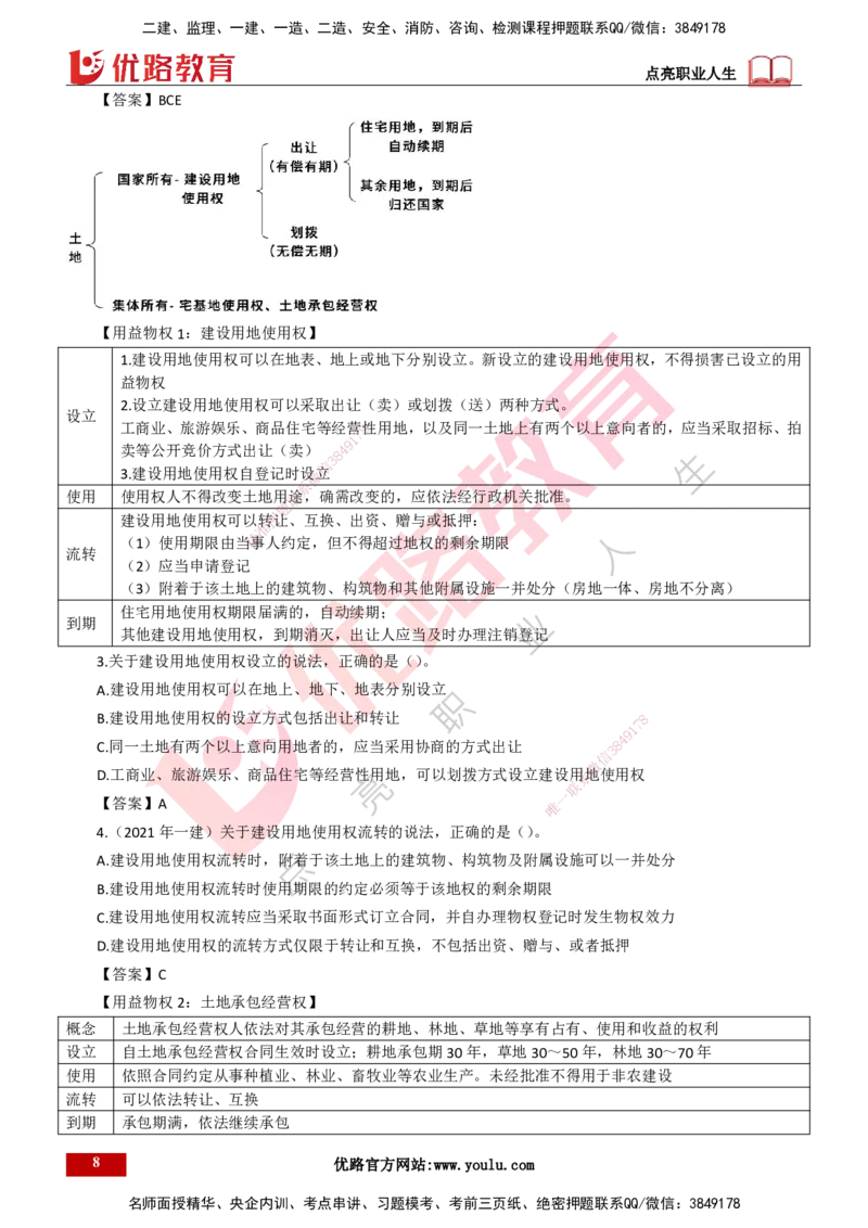 25年一建《工程法规》大V精讲第1章讲义打印版_2026年一建法规_2025年一建法规SVIP_02-基础精讲✿高端面授✿深度强化_25-法规《强化精讲班》陈印YL推荐