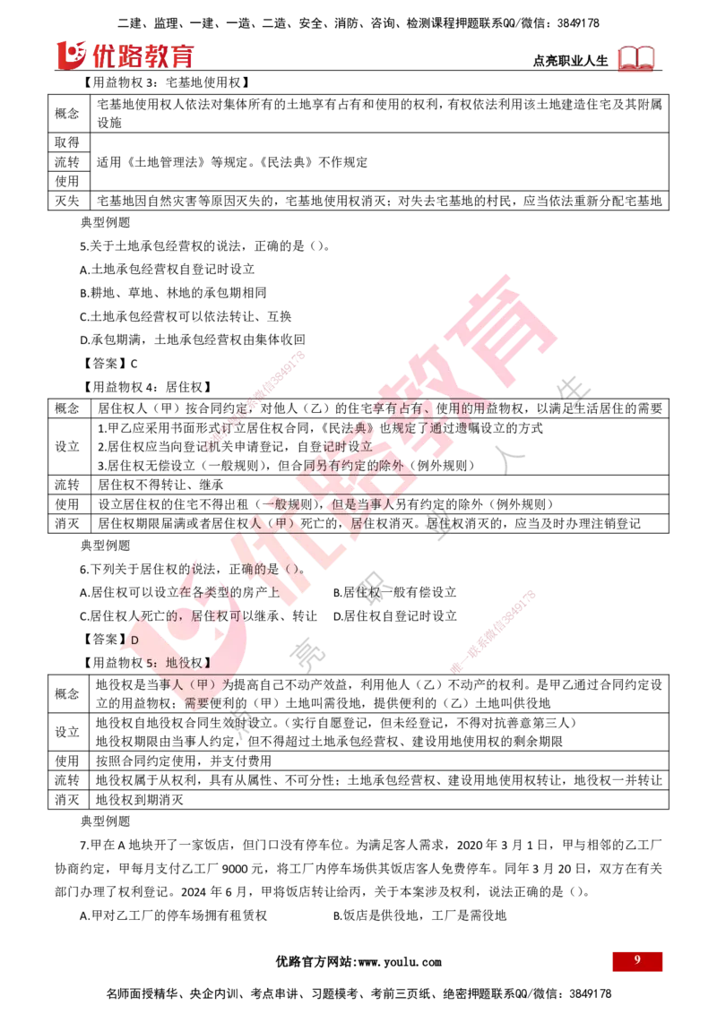 25年一建《工程法规》大V精讲第1章讲义打印版_2026年一建法规_2025年一建法规SVIP_02-基础精讲✿高端面授✿深度强化_25-法规《强化精讲班》陈印YL推荐