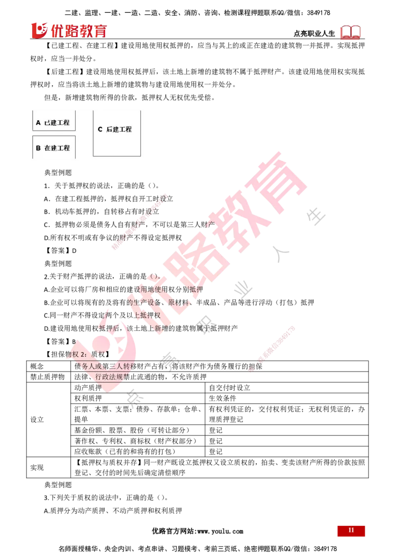 25年一建《工程法规》大V精讲第1章讲义打印版_2026年一建法规_2025年一建法规SVIP_02-基础精讲✿高端面授✿深度强化_25-法规《强化精讲班》陈印YL推荐
