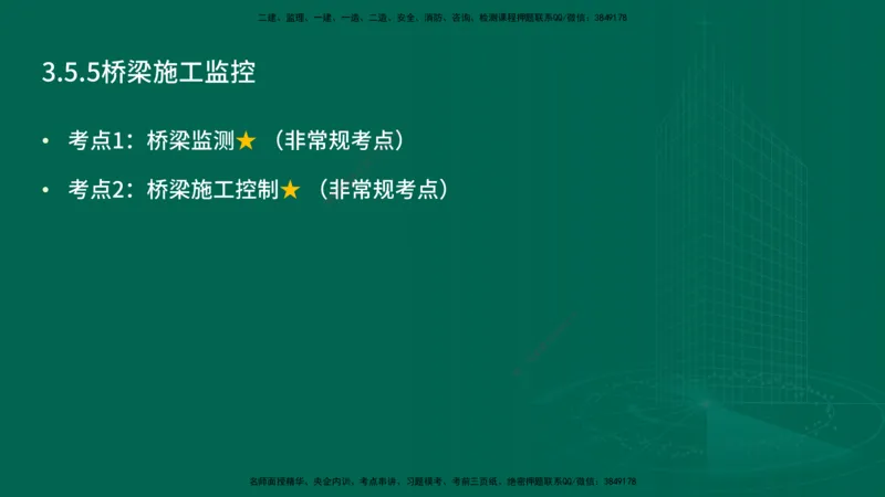 25年一建《工程法规》大V精讲第1章讲义打印版_2026年一建法规_2025年一建法规SVIP_02-基础精讲✿高端面授✿深度强化_25-法规《强化精讲班》陈印YL推荐