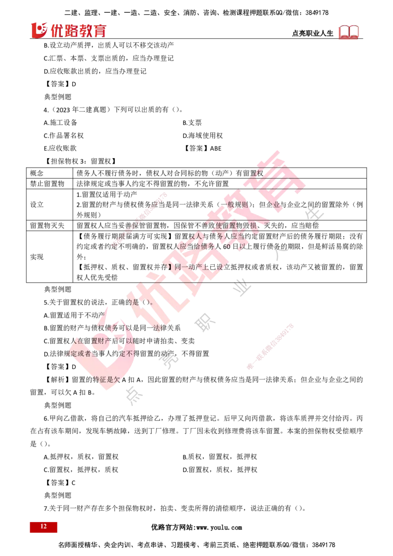 25年一建《工程法规》大V精讲第1章讲义打印版_2026年一建法规_2025年一建法规SVIP_02-基础精讲✿高端面授✿深度强化_25-法规《强化精讲班》陈印YL推荐