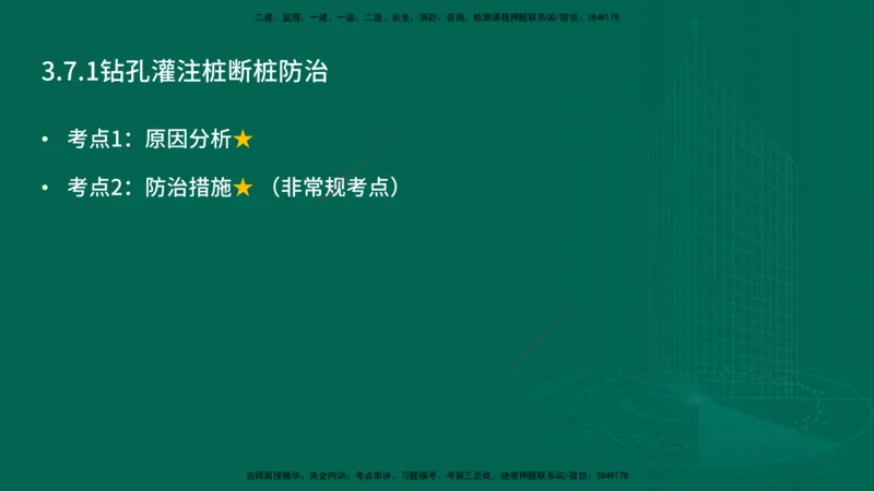 25年一建《工程法规》大V精讲第1章讲义打印版_2026年一建法规_2025年一建法规SVIP_02-基础精讲✿高端面授✿深度强化_25-法规《强化精讲班》陈印YL推荐