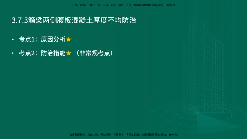 25年一建《工程法规》大V精讲第1章讲义打印版_2026年一建法规_2025年一建法规SVIP_02-基础精讲✿高端面授✿深度强化_25-法规《强化精讲班》陈印YL推荐
