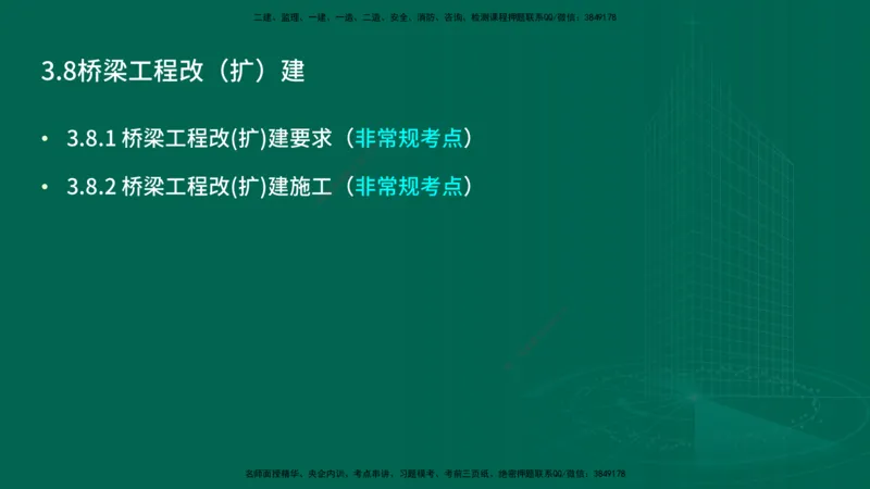 25年一建《工程法规》大V精讲第1章讲义打印版_2026年一建法规_2025年一建法规SVIP_02-基础精讲✿高端面授✿深度强化_25-法规《强化精讲班》陈印YL推荐