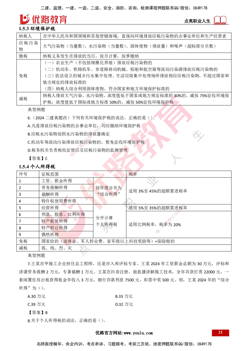 25年一建《工程法规》大V精讲第1章讲义打印版_2026年一建法规_2025年一建法规SVIP_02-基础精讲✿高端面授✿深度强化_25-法规《强化精讲班》陈印YL推荐