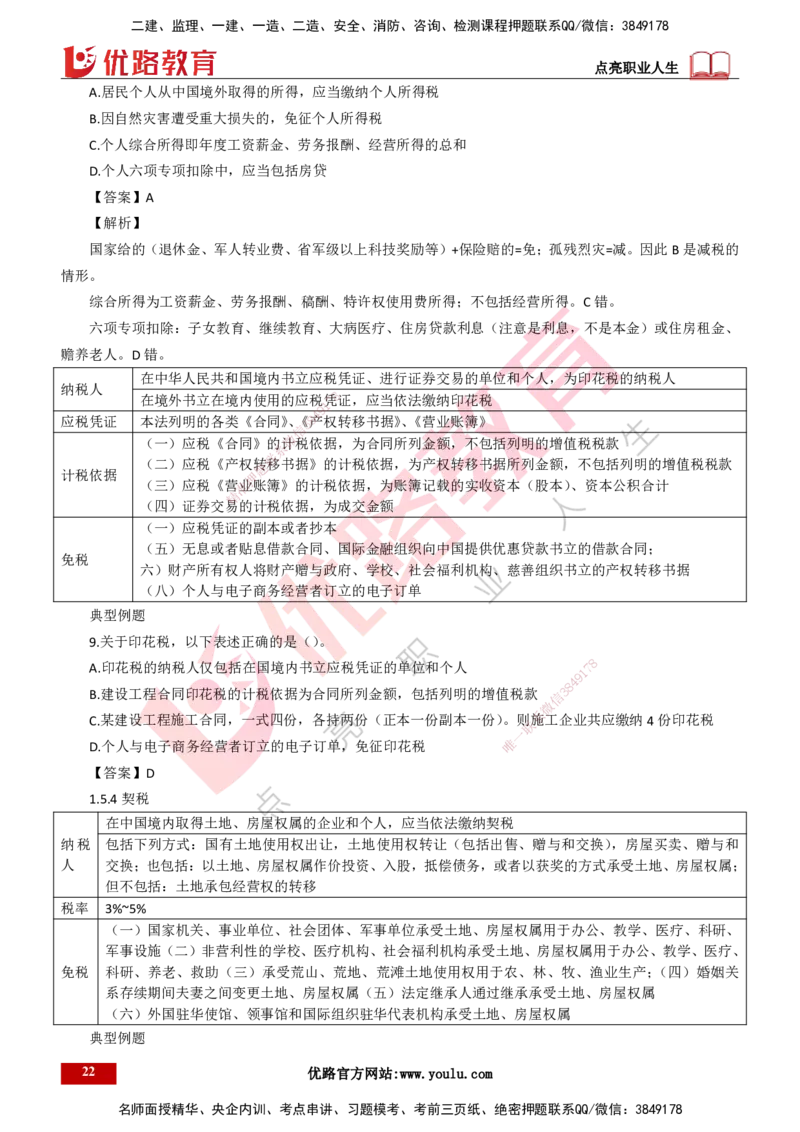 25年一建《工程法规》大V精讲第1章讲义打印版_2026年一建法规_2025年一建法规SVIP_02-基础精讲✿高端面授✿深度强化_25-法规《强化精讲班》陈印YL推荐