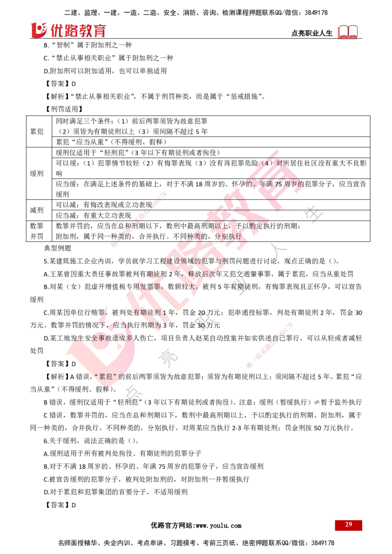 25年一建《工程法规》大V精讲第1章讲义打印版_2026年一建法规_2025年一建法规SVIP_02-基础精讲✿高端面授✿深度强化_25-法规《强化精讲班》陈印YL推荐