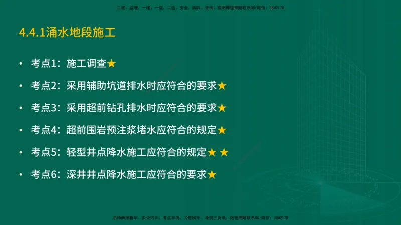 25年一建《工程法规》大V精讲第1章讲义打印版_2026年一建法规_2025年一建法规SVIP_02-基础精讲✿高端面授✿深度强化_25-法规《强化精讲班》陈印YL推荐