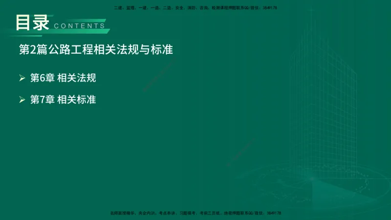 25年一建《工程法规》大V精讲第1章讲义打印版_2026年一建法规_2025年一建法规SVIP_02-基础精讲✿高端面授✿深度强化_25-法规《强化精讲班》陈印YL推荐