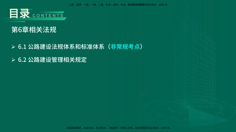 25年一建《工程法规》大V精讲第1章讲义打印版_2026年一建法规_2025年一建法规SVIP_02-基础精讲✿高端面授✿深度强化_25-法规《强化精讲班》陈印YL推荐