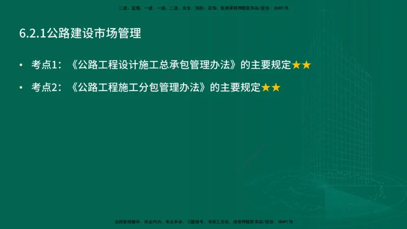 25年一建《工程法规》大V精讲第1章讲义打印版_2026年一建法规_2025年一建法规SVIP_02-基础精讲✿高端面授✿深度强化_25-法规《强化精讲班》陈印YL推荐