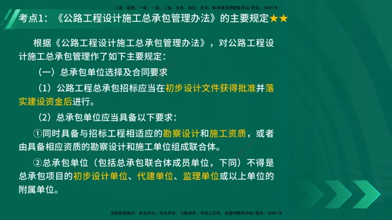 25年一建《工程法规》大V精讲第1章讲义打印版_2026年一建法规_2025年一建法规SVIP_02-基础精讲✿高端面授✿深度强化_25-法规《强化精讲班》陈印YL推荐