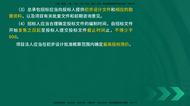 25年一建《工程法规》大V精讲第1章讲义打印版_2026年一建法规_2025年一建法规SVIP_02-基础精讲✿高端面授✿深度强化_25-法规《强化精讲班》陈印YL推荐