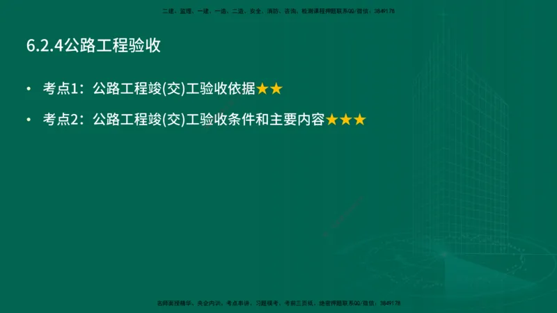 25年一建《工程法规》大V精讲第1章讲义打印版_2026年一建法规_2025年一建法规SVIP_02-基础精讲✿高端面授✿深度强化_25-法规《强化精讲班》陈印YL推荐