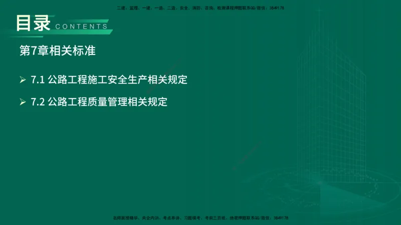 25年一建《工程法规》大V精讲第1章讲义打印版_2026年一建法规_2025年一建法规SVIP_02-基础精讲✿高端面授✿深度强化_25-法规《强化精讲班》陈印YL推荐