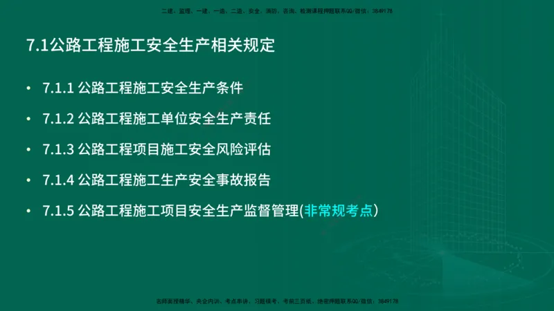 25年一建《工程法规》大V精讲第1章讲义打印版_2026年一建法规_2025年一建法规SVIP_02-基础精讲✿高端面授✿深度强化_25-法规《强化精讲班》陈印YL推荐