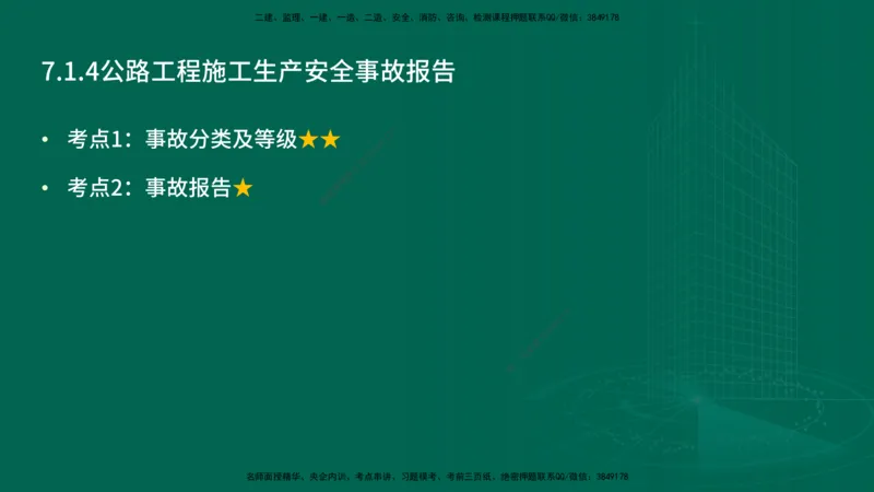 25年一建《工程法规》大V精讲第1章讲义打印版_2026年一建法规_2025年一建法规SVIP_02-基础精讲✿高端面授✿深度强化_25-法规《强化精讲班》陈印YL推荐