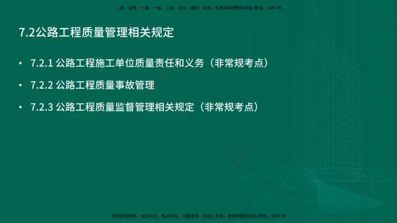 25年一建《工程法规》大V精讲第1章讲义打印版_2026年一建法规_2025年一建法规SVIP_02-基础精讲✿高端面授✿深度强化_25-法规《强化精讲班》陈印YL推荐