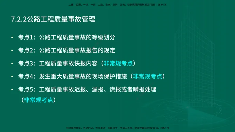 25年一建《工程法规》大V精讲第1章讲义打印版_2026年一建法规_2025年一建法规SVIP_02-基础精讲✿高端面授✿深度强化_25-法规《强化精讲班》陈印YL推荐