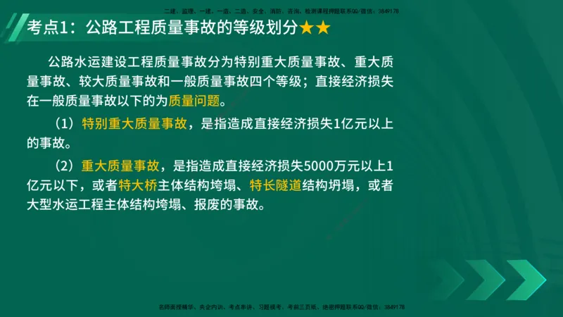 25年一建《工程法规》大V精讲第1章讲义打印版_2026年一建法规_2025年一建法规SVIP_02-基础精讲✿高端面授✿深度强化_25-法规《强化精讲班》陈印YL推荐