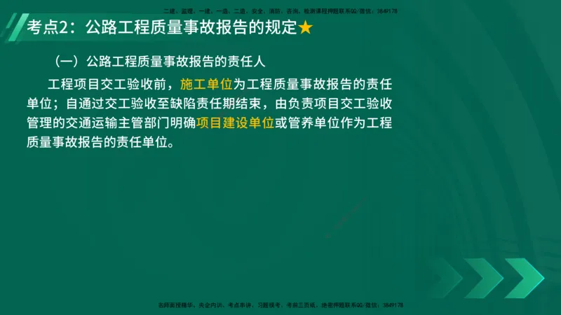 25年一建《工程法规》大V精讲第1章讲义打印版_2026年一建法规_2025年一建法规SVIP_02-基础精讲✿高端面授✿深度强化_25-法规《强化精讲班》陈印YL推荐
