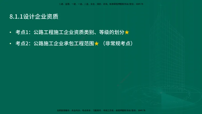 25年一建《工程法规》大V精讲第1章讲义打印版_2026年一建法规_2025年一建法规SVIP_02-基础精讲✿高端面授✿深度强化_25-法规《强化精讲班》陈印YL推荐